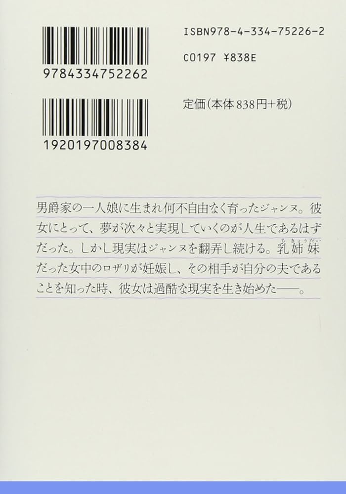 Amazon.co.jp: 女の一生 (光文社古典新訳文庫 Aモ 2-1) : ギィ